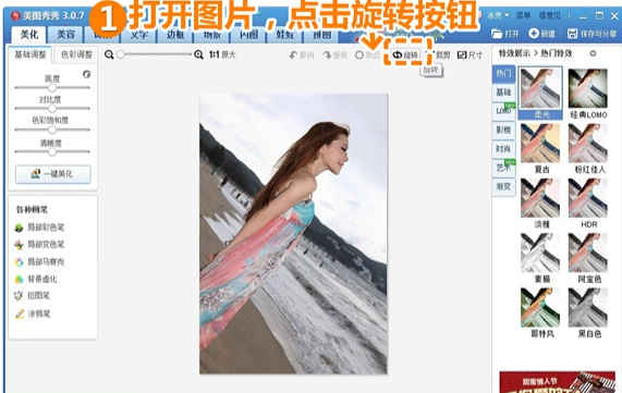 美圖秀秀怎么旋轉圖片？手機美圖翻轉圖片教程