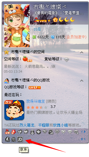 京東qq圖標怎么點亮？qq京東圖標點亮規則