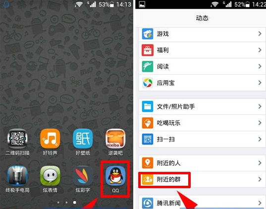 手機QQ怎么加附近的群？QQ加群教程