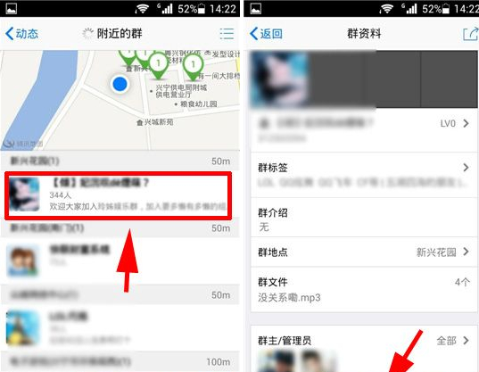 手機QQ怎么加附近的群？QQ加群教程