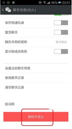 微信群聊怎么退出？群聊解散方法