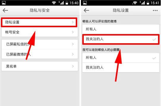 如何設置微博評論權限？微博評論權限設置方法