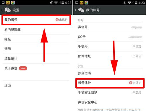 微信怎么開啟賬戶保護功能？賬戶保護功能教程