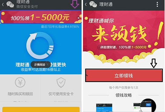 微信理財通怎么領錢？