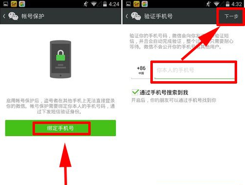 微信怎么開啟賬戶保護功能？賬戶保護功能教程
