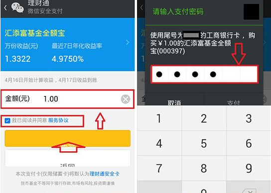 微信理財通怎么領錢？
