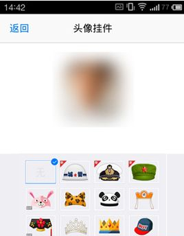 手機QQ頭像掛件在哪里設置？qq空間頭像掛件取消教程