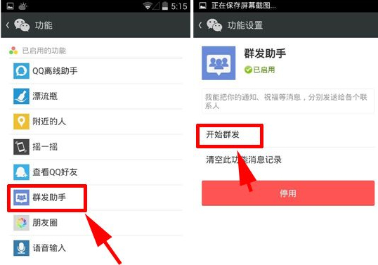 微信怎么群發？微信群發消息教程