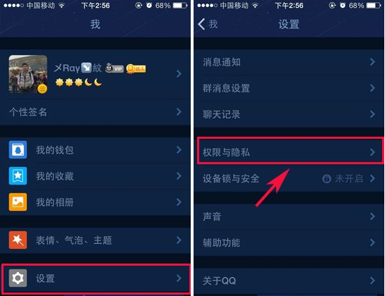 手機qq怎么設置拒絕添加好友？手機qq設置權限方法