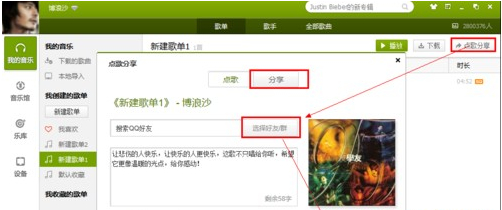 qq音樂怎么下載歌詞？看好友歌單教程