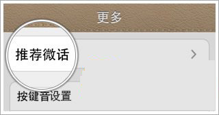 微話怎么用？微信怎么加好友？