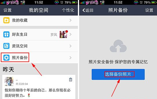 手機QQ空間照片怎么備份？空間照片備份使用教程