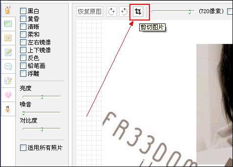 QQ空間相冊怎么剪切？空間相冊剪切教程