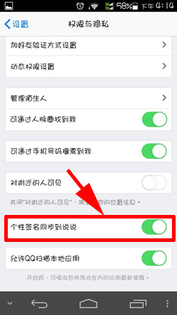 手機QQ簽名怎么同步到說說？QQ簽名同步教程