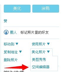 qq空間圖片怎么加水??？qq空間水印照片教程