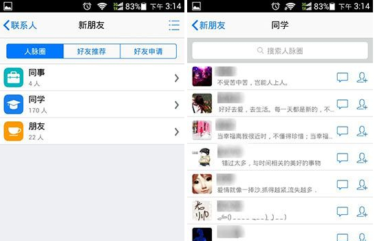 QQ人脈圈怎么用？人脈圈玩法介紹