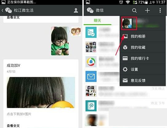 微信頭像怎么加v？微信頭像加v教程