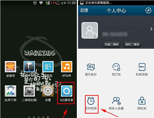 QQ通訊錄怎么定時發送短信？定時短信設置教程