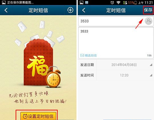 QQ通訊錄怎么定時發送短信？定時短信設置教程
