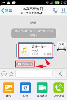 手機QQ文件近傳怎么用？