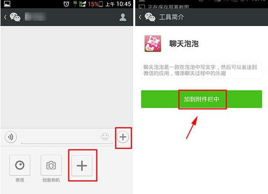 微信聊天氣泡怎么設置？聊天氣泡教程
