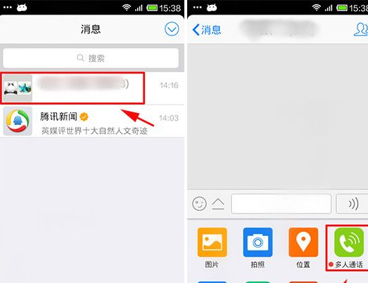 手機qq怎么多人通話？如何實現多人通話？