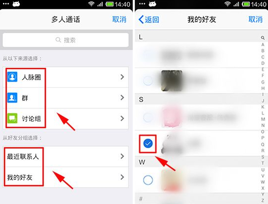 手機qq怎么多人通話？如何實現多人通話？