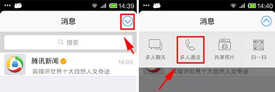 手機qq怎么多人通話？如何實現多人通話？