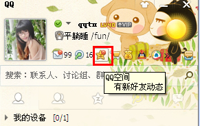 qq空間怎么設置評論權限？評論權限設置教程
