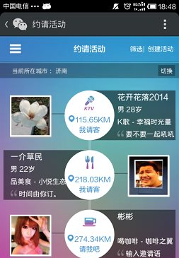 微信約你妹怎么用？約你妹活動創建方法