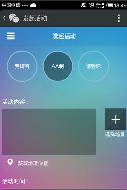 微信約你妹怎么用？約你妹活動創建方法