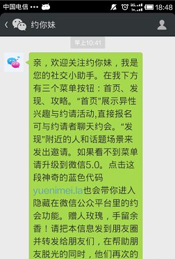 微信約你妹怎么用？約你妹活動創建方法
