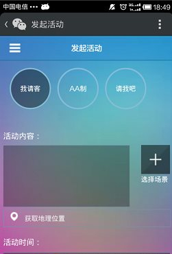 微信約你妹怎么用？約你妹活動創建方法