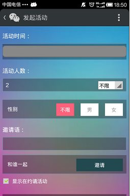 微信約你妹怎么用？約你妹活動創建方法