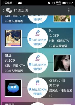 微信約你妹怎么用？約你妹活動創建方法