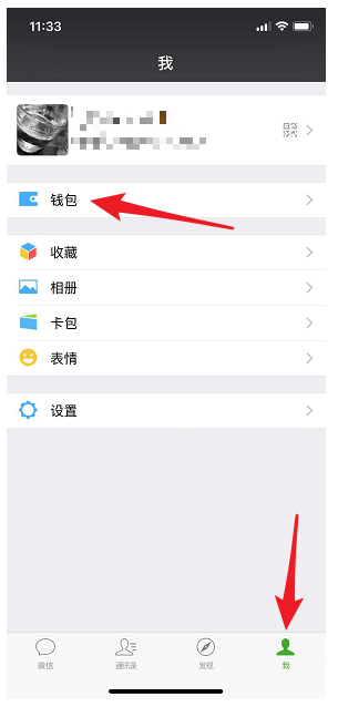 手機微信中怎么申請貸款 具體步驟介紹