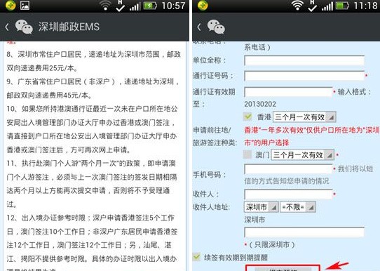 微信如何續簽港澳通行證？微信港澳通行證續簽教程