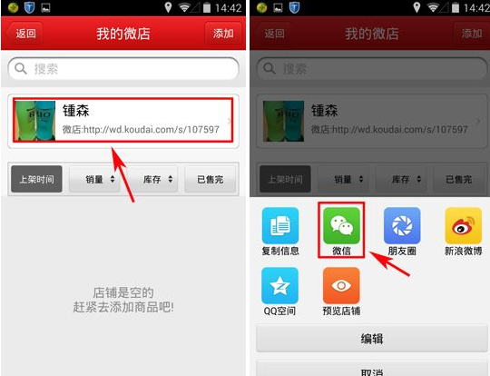 微店怎么分享到微信？微店分享教程
