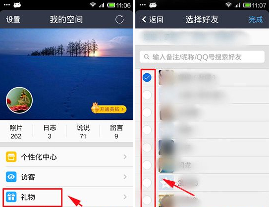 手機QQ空間如何群發禮物？QQ群發禮物教程