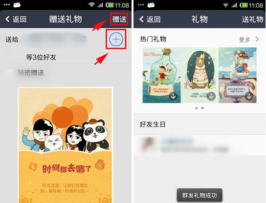 手機QQ空間如何群發禮物？QQ群發禮物教程
