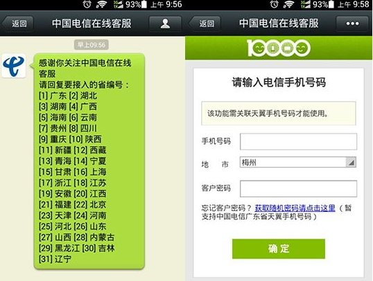微信怎么查詢手機話費和流量？