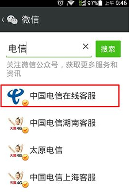 微信怎么查詢手機話費和流量？