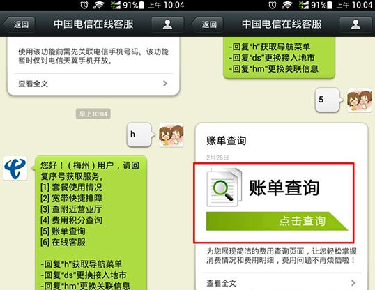 微信怎么查詢手機話費和流量？