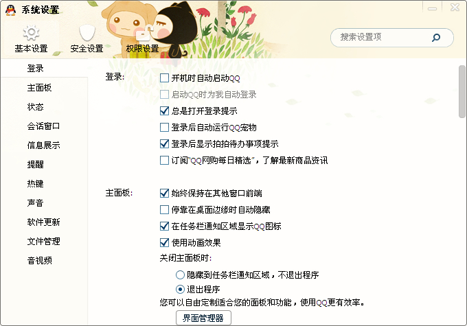 QQ怎樣禁止加入討論組？