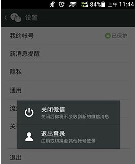 關閉微信和退出登錄有什么區別？