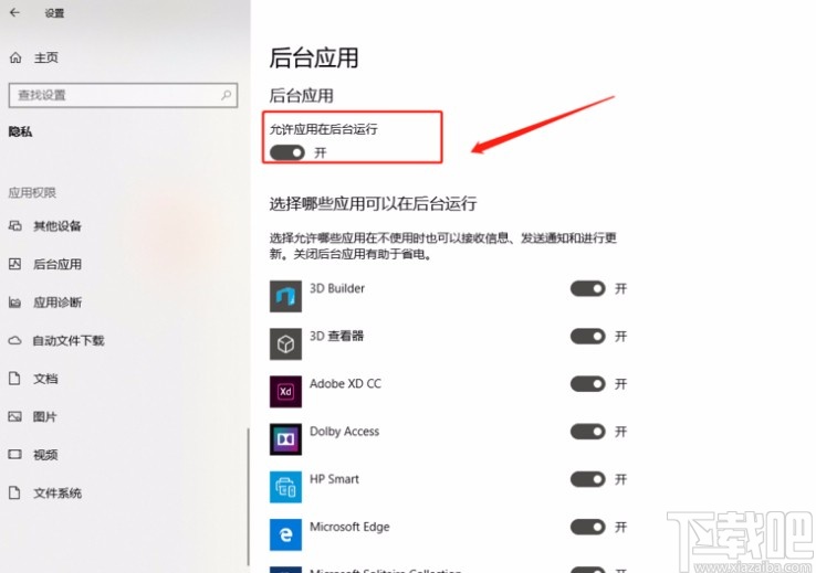 win10系統禁止部分程序在后臺運行的方法