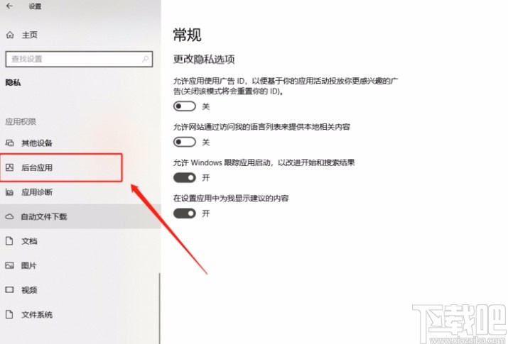 win10系統禁止部分程序在后臺運行的方法