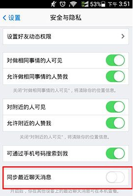 QQ同步最近聊天信息怎么取消？詳細教程介紹