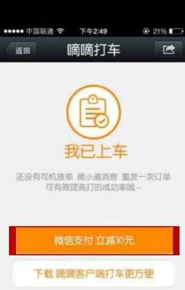 嘀嘀打車怎么用微信支付？微信支付流程