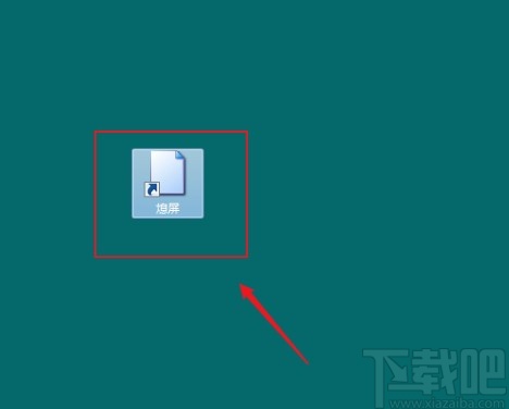 win7系統設置一鍵熄屏的操作方法